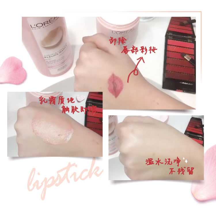 欧莱雅花萃净柔卸妆膏试用报告,欧莱雅眼唇卸妆液测评分析图