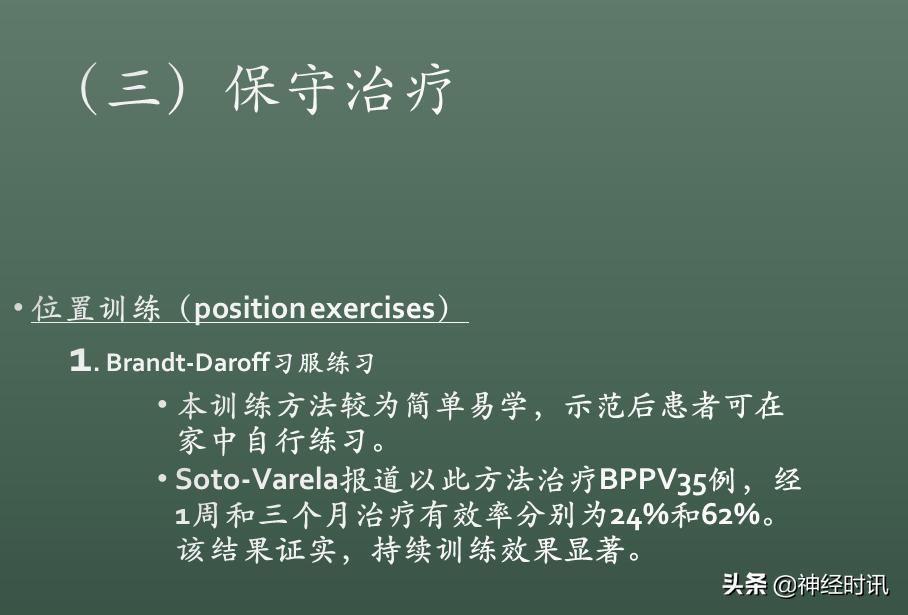 良性位置性眩晕诊断和治疗指南,良性阵发性位置性眩晕的诊断标准