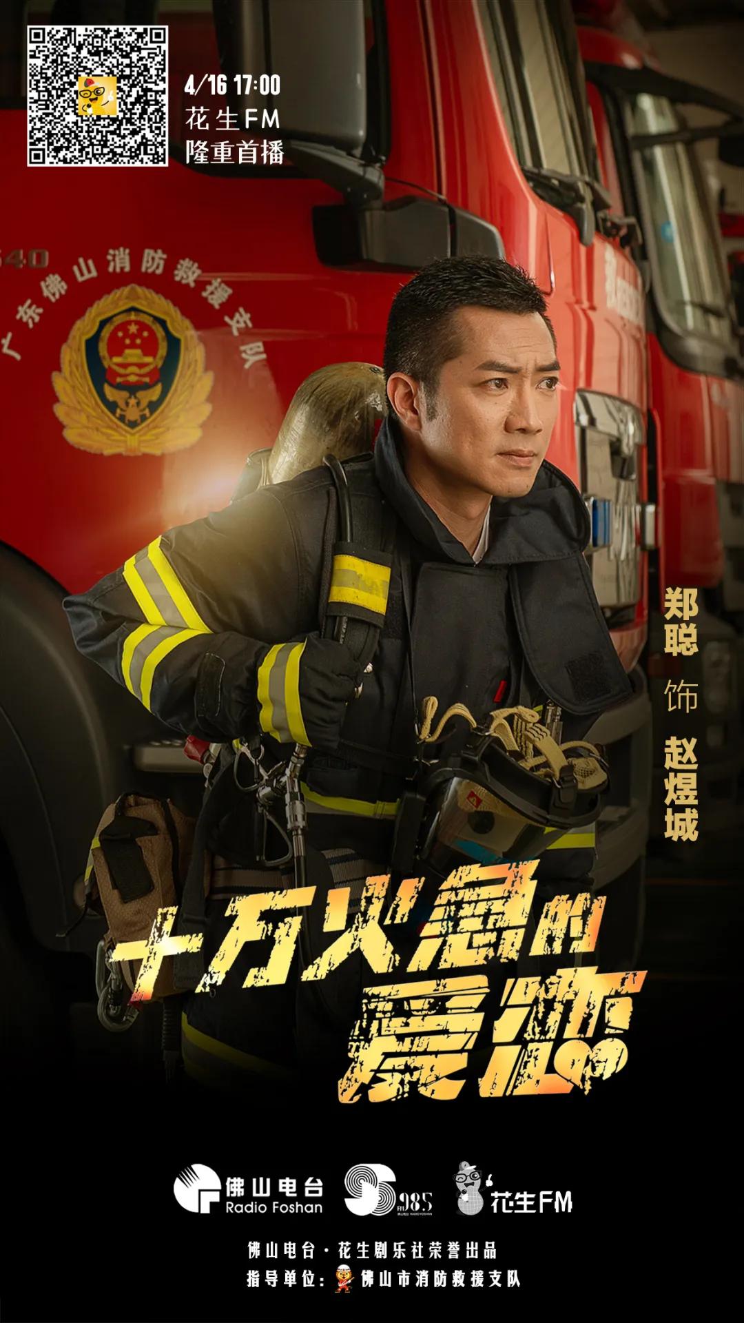 粤语版消防广播,消防广播剧