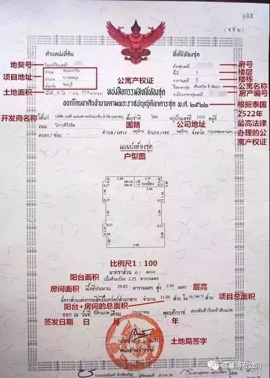泰国收房注意事项,泰国新房过户