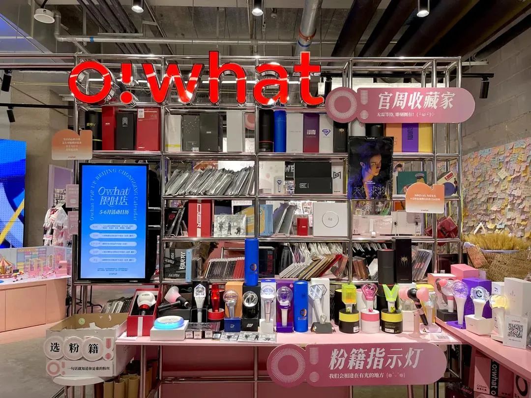 owhat线下店,owhat线下店有什么