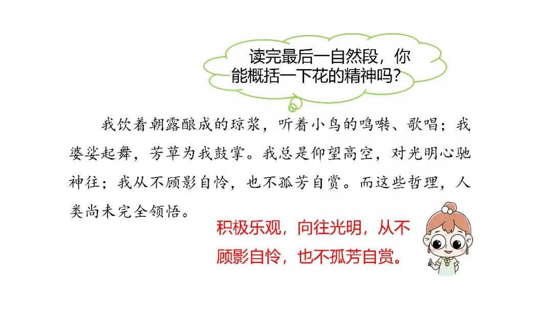 六年级上册语文第四课花之歌电子,部编版语文六年级上册花之歌讲解