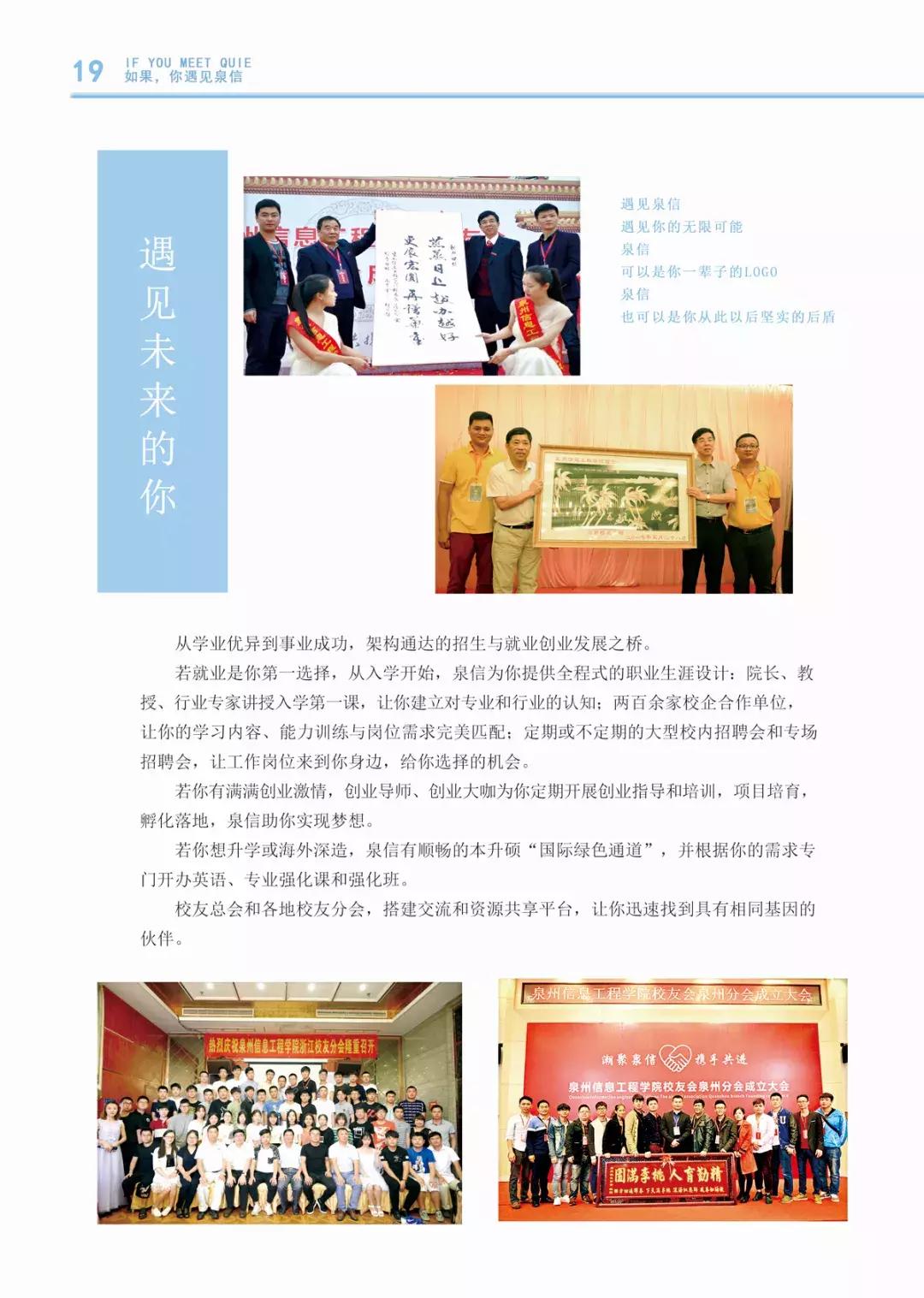 2019如果你遇见泉信