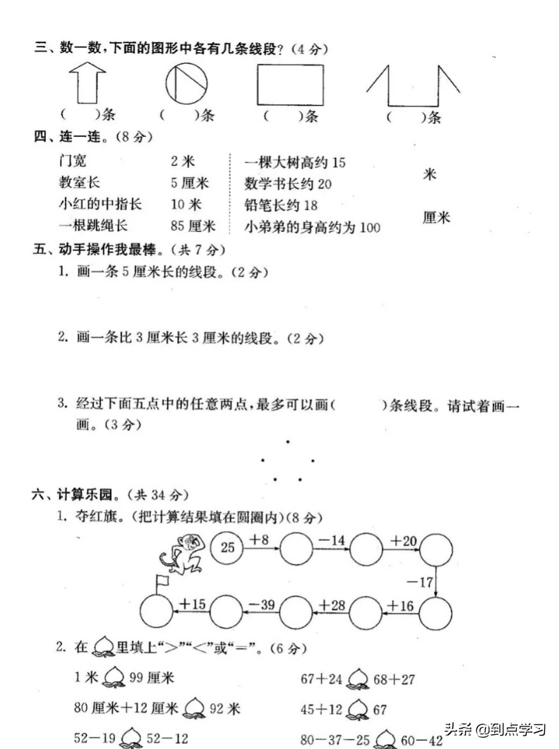 二年级上册数学一单元练习题答案,2年级上册数学1到4单元测试卷答案