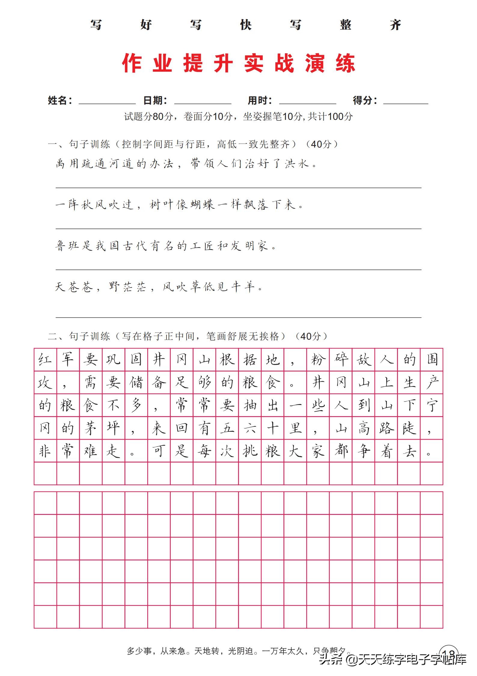 硬笔提升练习,作业提升训练