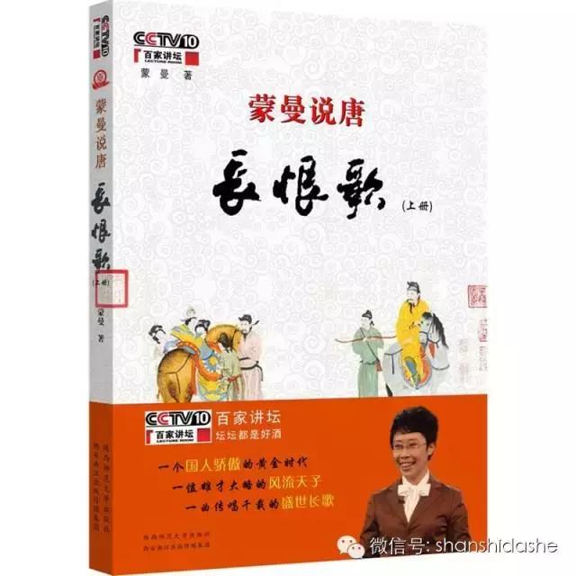 长恨蒙曼,蒙曼长恨歌41集