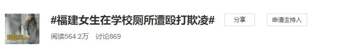 把猥亵侵犯说成“只是在玩”，我恨这热搜凉得太快