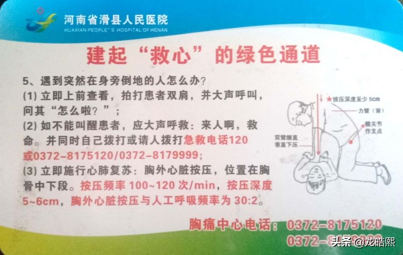 医院心梗抢救科普,滑县120急救