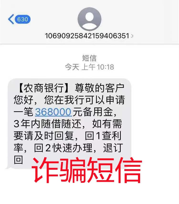 我为群众办实事丨这些手机短信,都是“坑”!