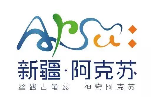 阿克苏文旅吉祥物,征集文化旅游形象宣传短信