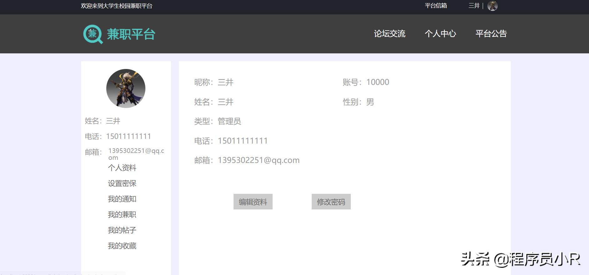 基于SpringMvc实现的兼职论坛系统「毕业设计」