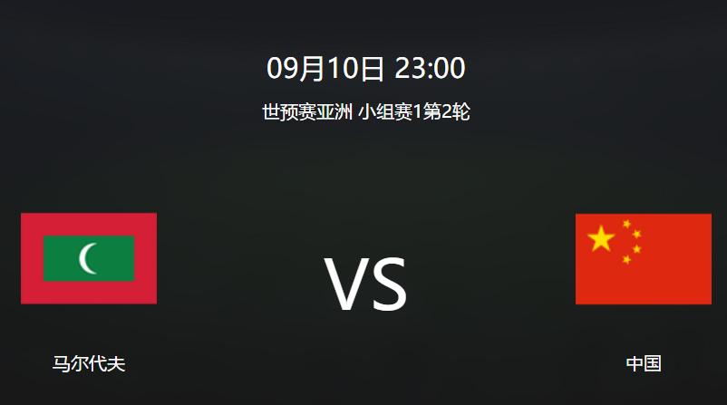 国足战马尔代夫,国足战马尔代夫轰门