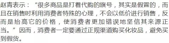 哪个网红代购化妆品是真的,揭秘黑心商贩化妆品