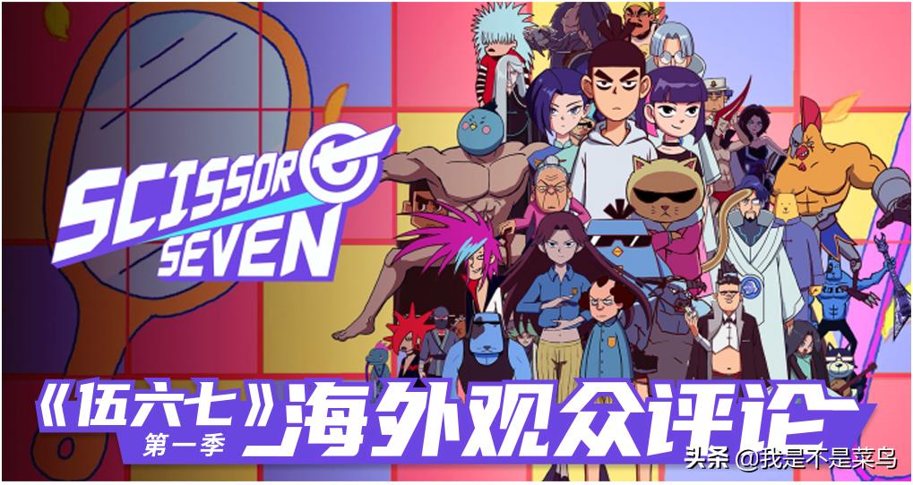 刺客伍六七第三季海外,刺客伍六七最新一季在哪里播出