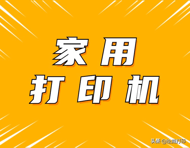 300-500家用打印机型号推荐,300元打印机家用推荐激光