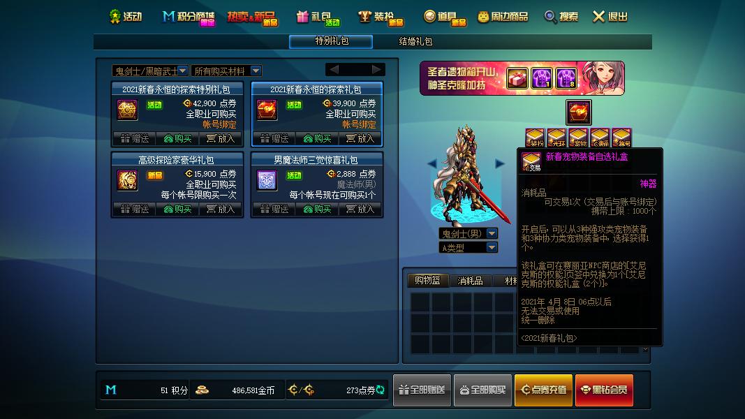 dnf春节套拍卖行,dnf2023新春拍卖行物价