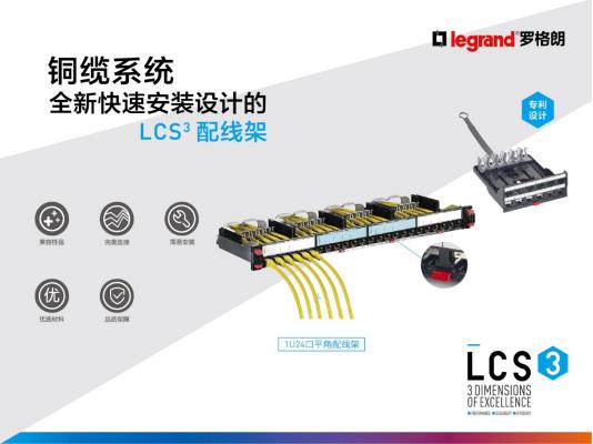 遵义烟厂全部采用罗格朗LCS3系列综合布线产品