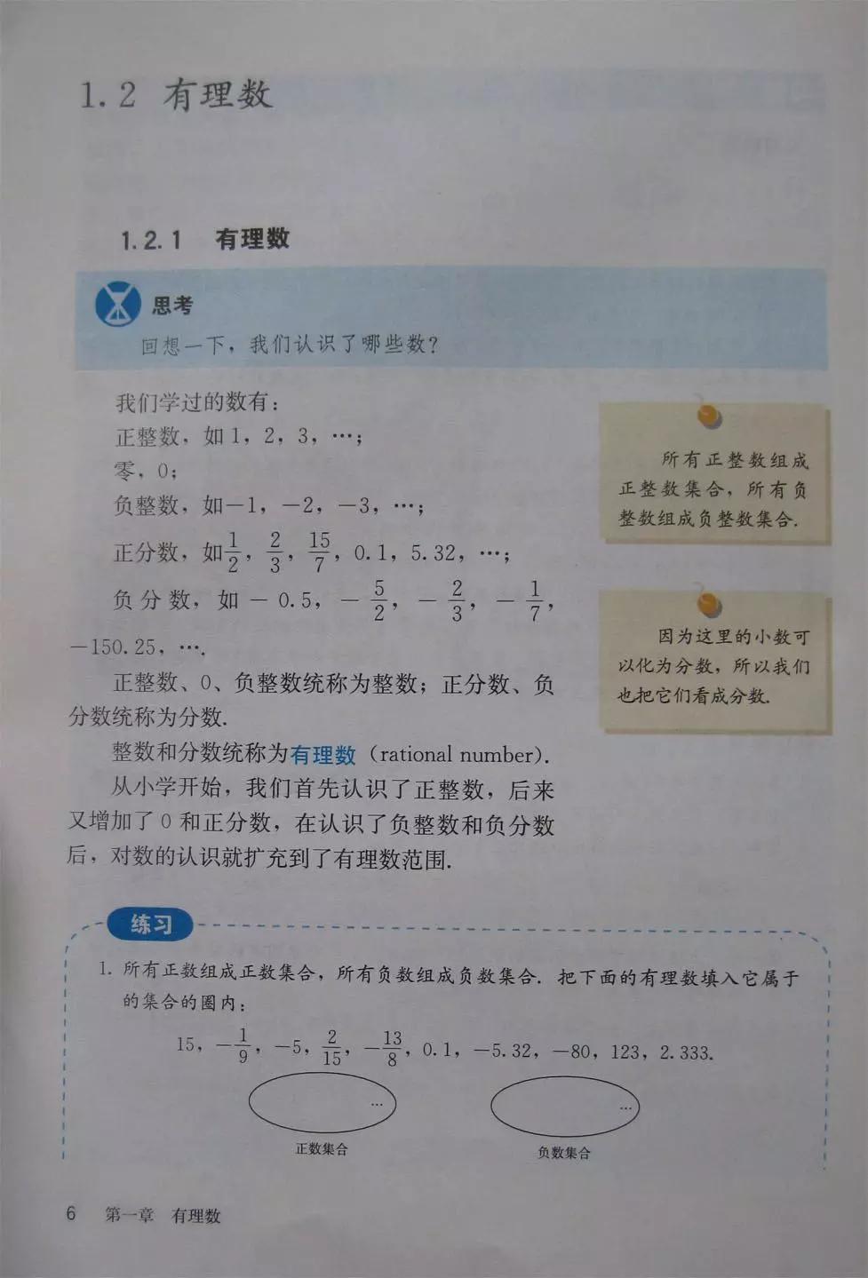 预习必备|初中数学人教版，七年级上册电子课本