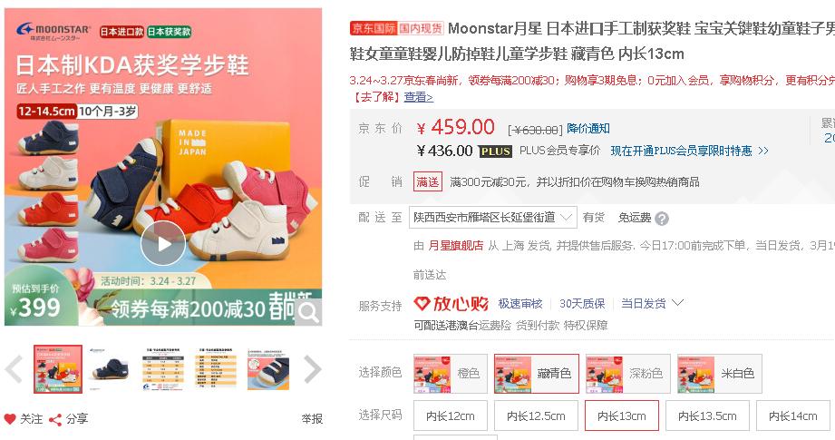 月星和mikihouse哪个好,月星童鞋旗舰店棉鞋