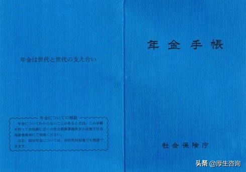日本永驻厚生年金退吗,日本的厚生年金是怎么回事