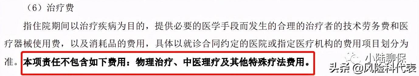 医疗险的解说,通俗易懂医疗险一次性讲透