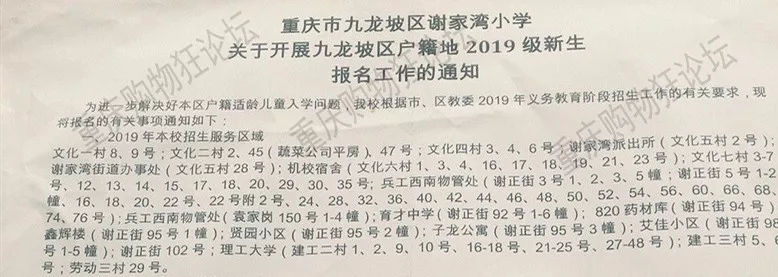 九龙坡区各小学幼升小政策,九龙坡小升初对口范围一览表