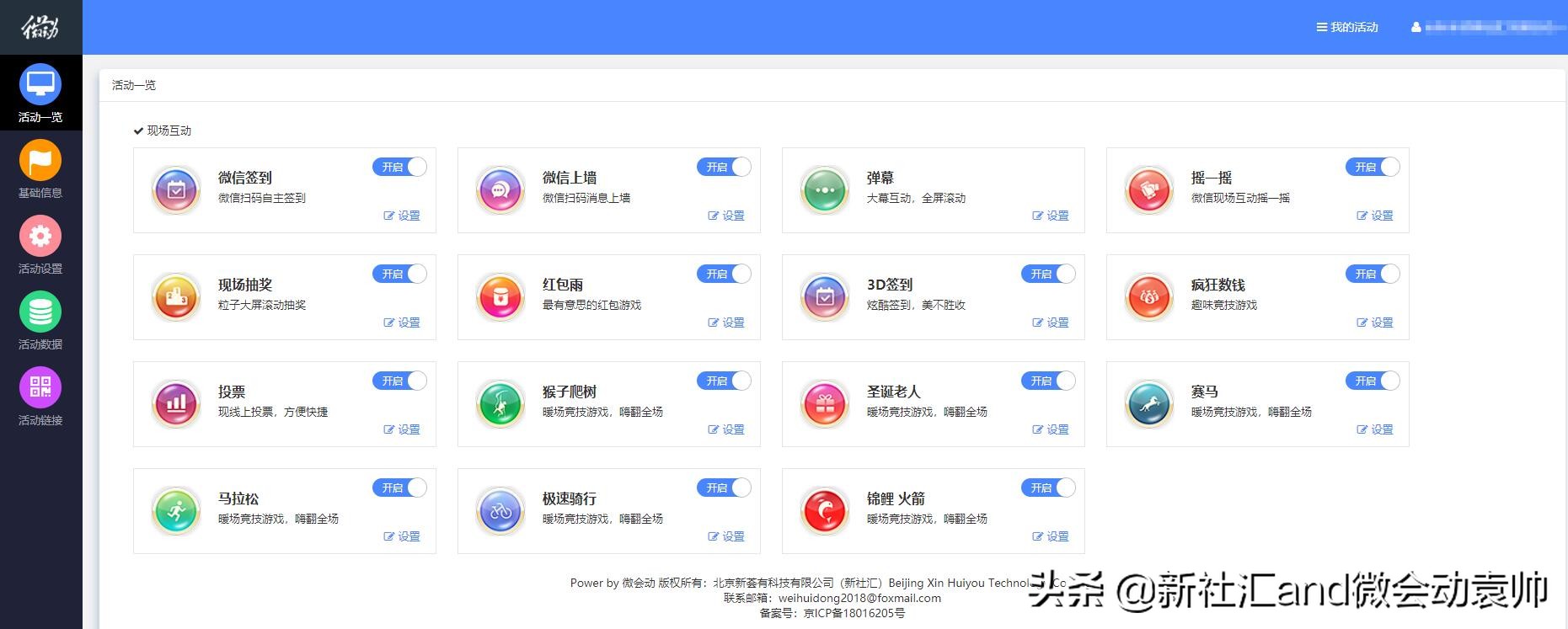 众多大屏互动产品免费开放微会动平台基础版助力2019企业年会季