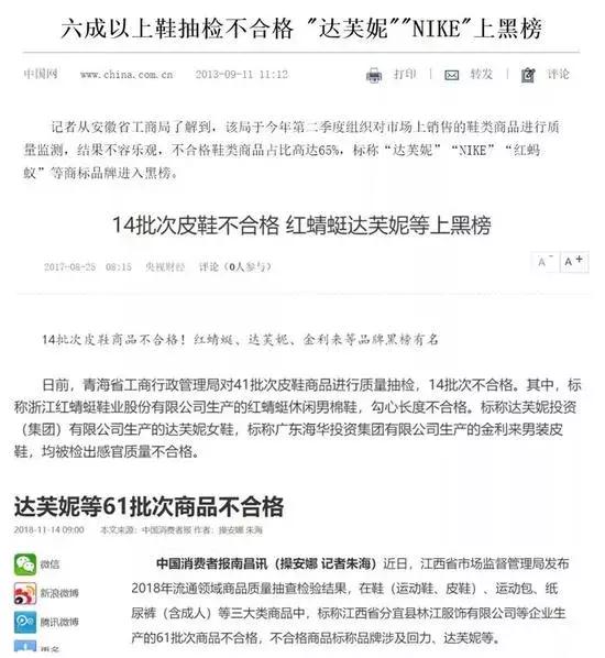 你是否有一双达芙妮的鞋?如果没有，恐怕再也买不到了！