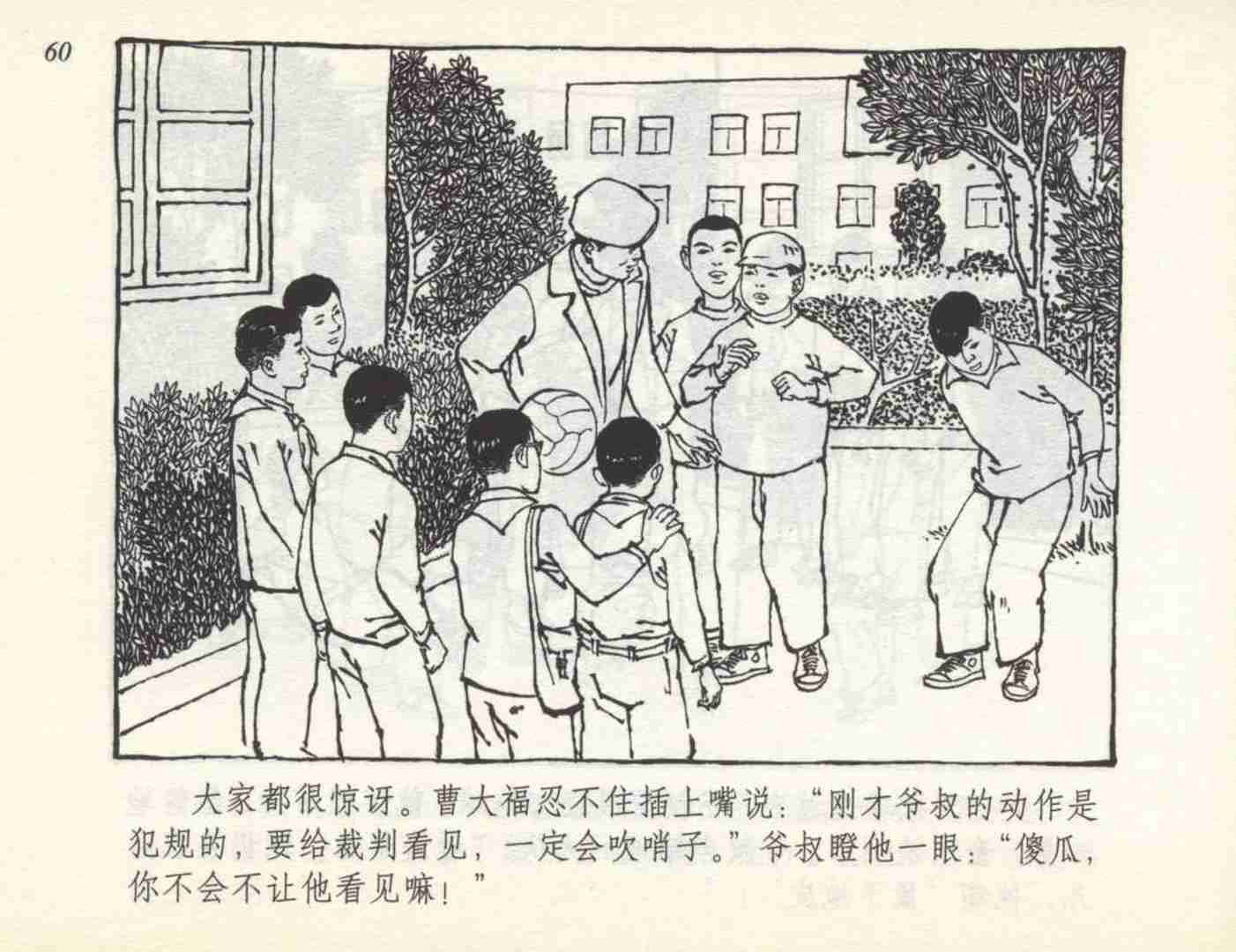 老连环画小足球赛,足球连环画图片4幅