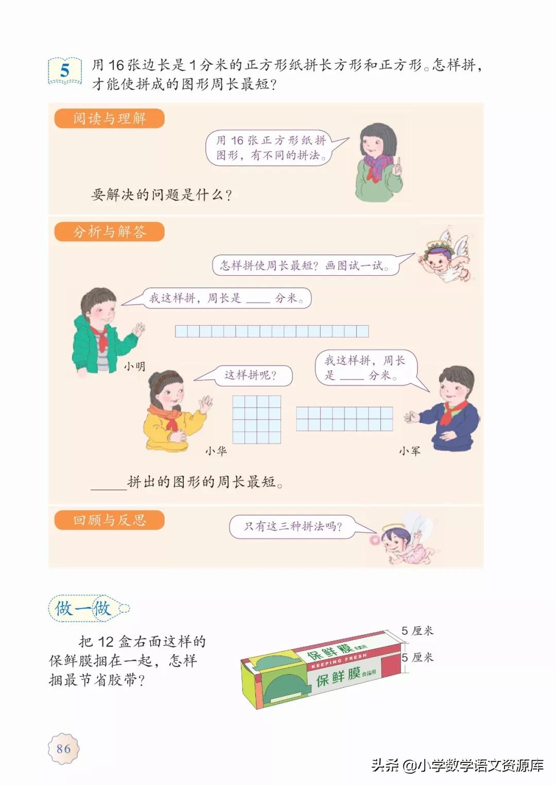 人教版小学数学三年级电子教材,三年级数学上册人教版电子课本