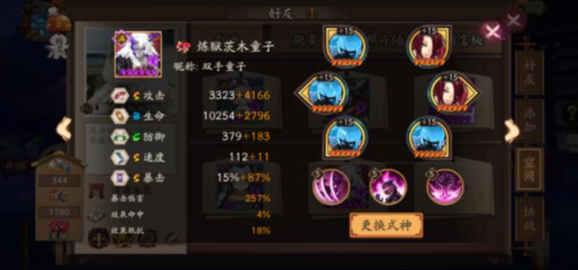 阴阳师爆伤茨林,阴阳师爆伤275