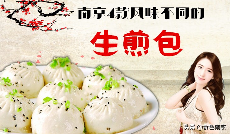 正宗脆底生煎包,超好吃的生煎包盘点