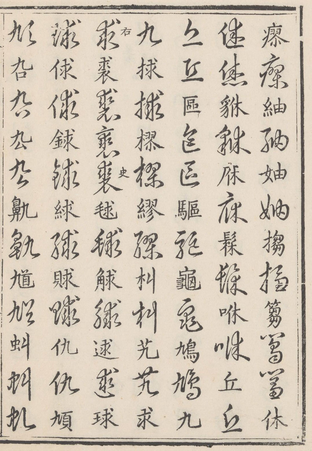 草书最高效的训练5种技法8条原则,学草书的基本动作