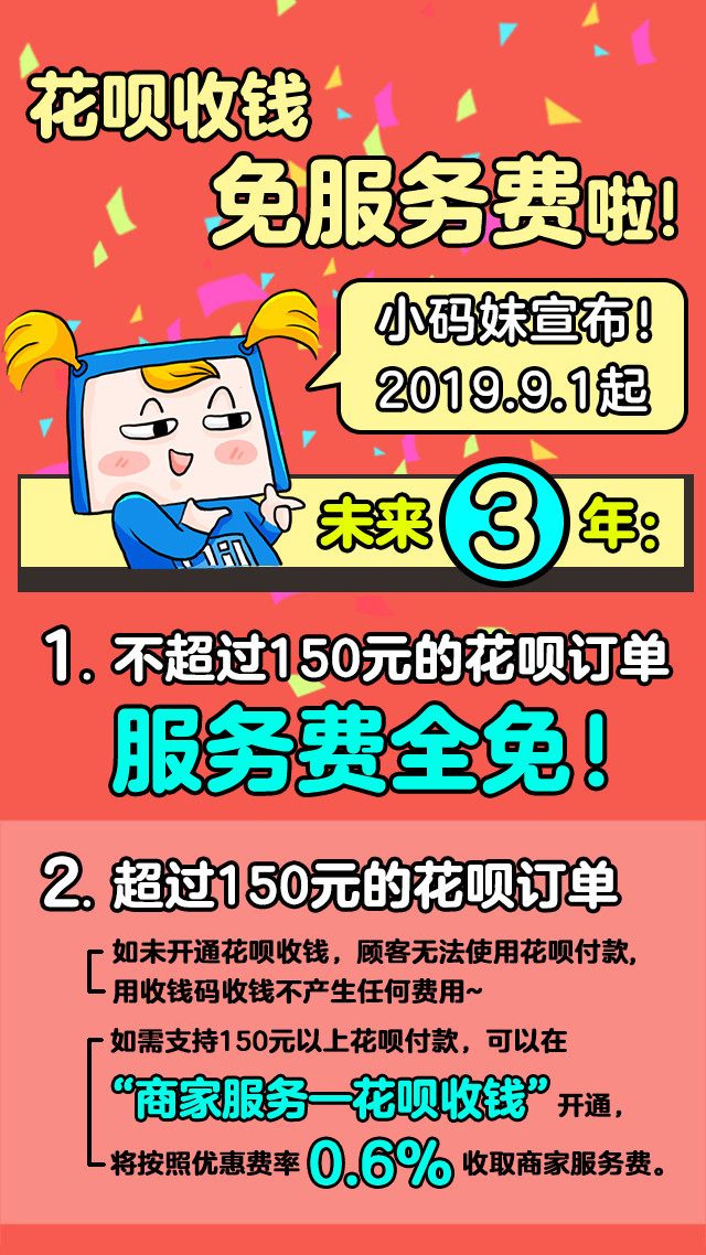 花呗收钱150内免服务费怎么设置,关闭花呗150元之内不收服务费