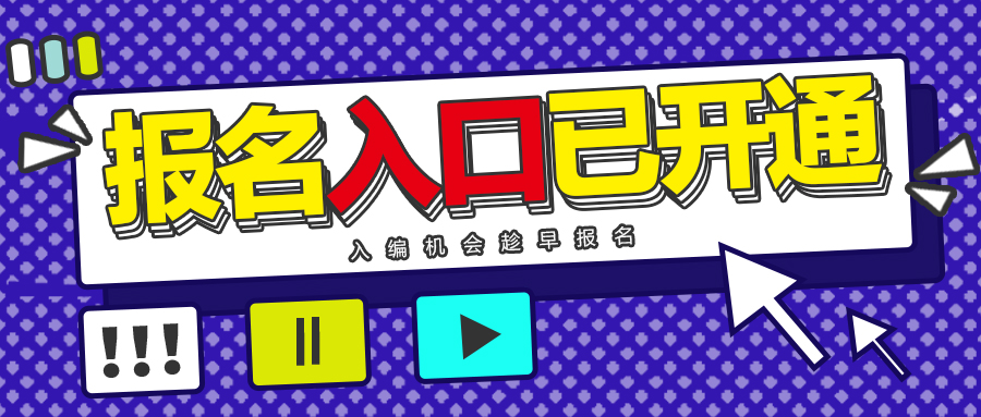 招聘入编手续一般办多长时间,2023免试入编招聘
