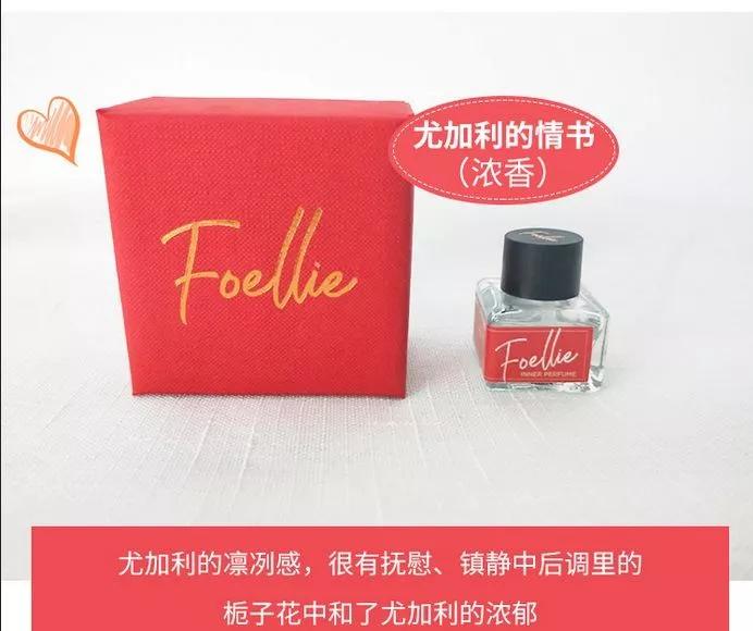 韩国foellie私密香水测评,韩国foellie私密香水联名款