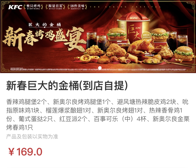 肯德基新春金桶多少钱,肯德基新款巨大金一桶