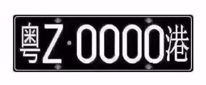 粤z是哪里的车牌蓝牌,粤z是哪里车牌