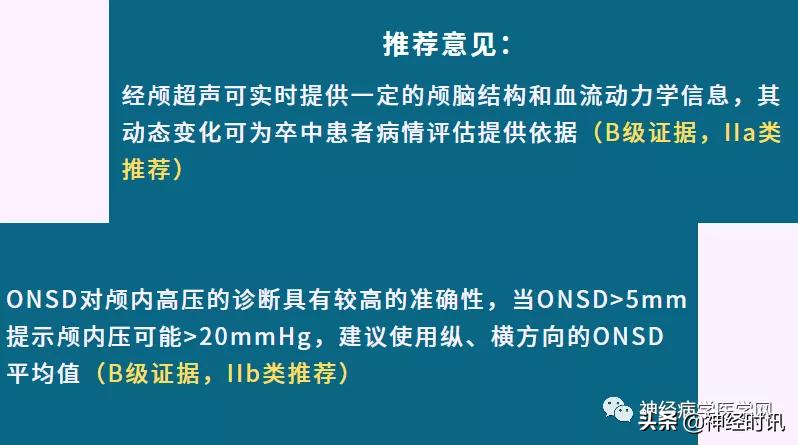 脑卒中病情监测指南,2018急性脑卒中指南ppt