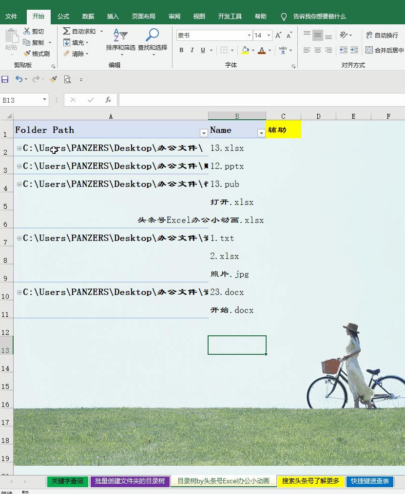 教你制作EXCEL文件目录索引,实现实时更新