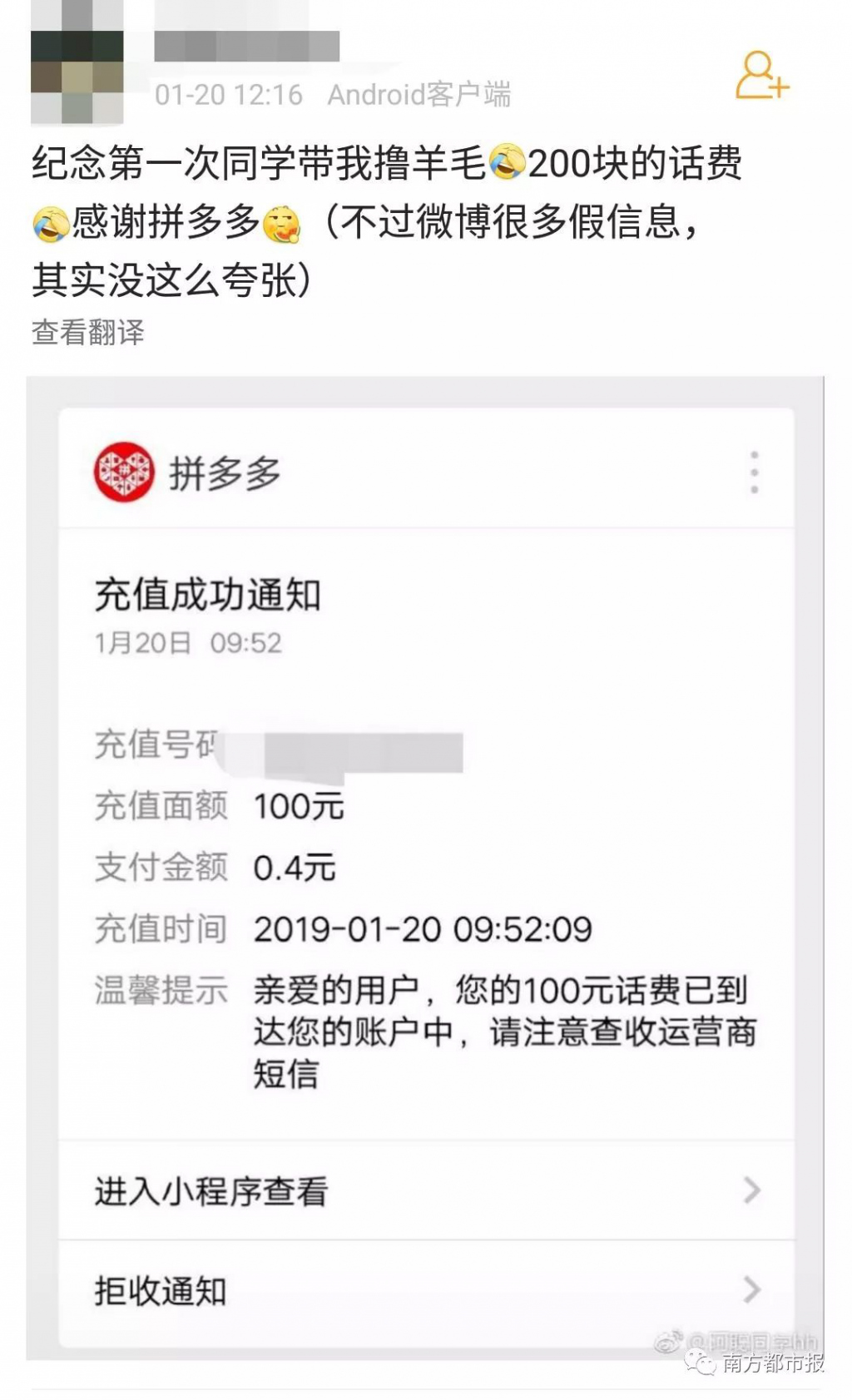 拼多多现重大bug：被一夜薅走数千万？充50万Q币4毛充100话费！