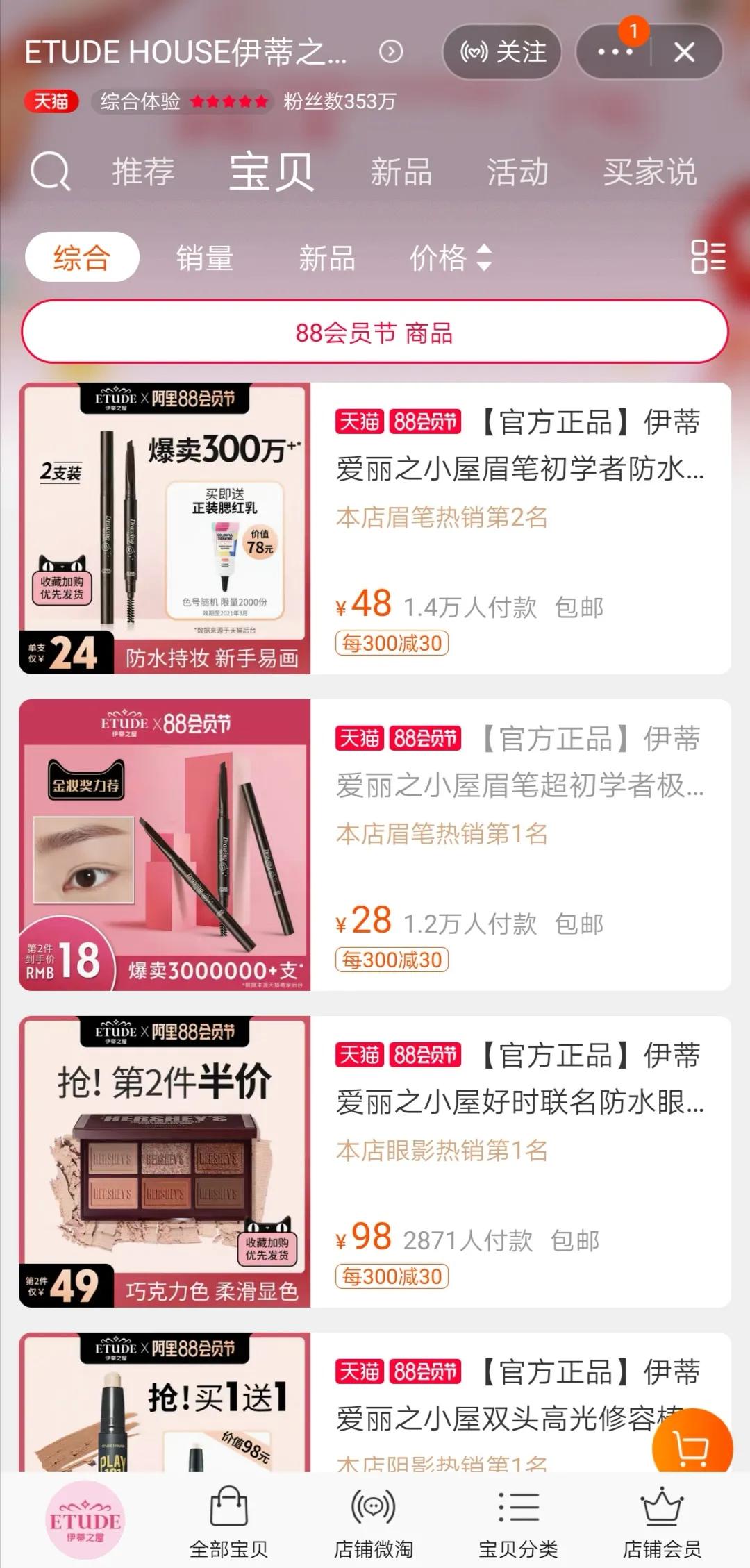 etudehouse旗舰店,etudehouse线下店