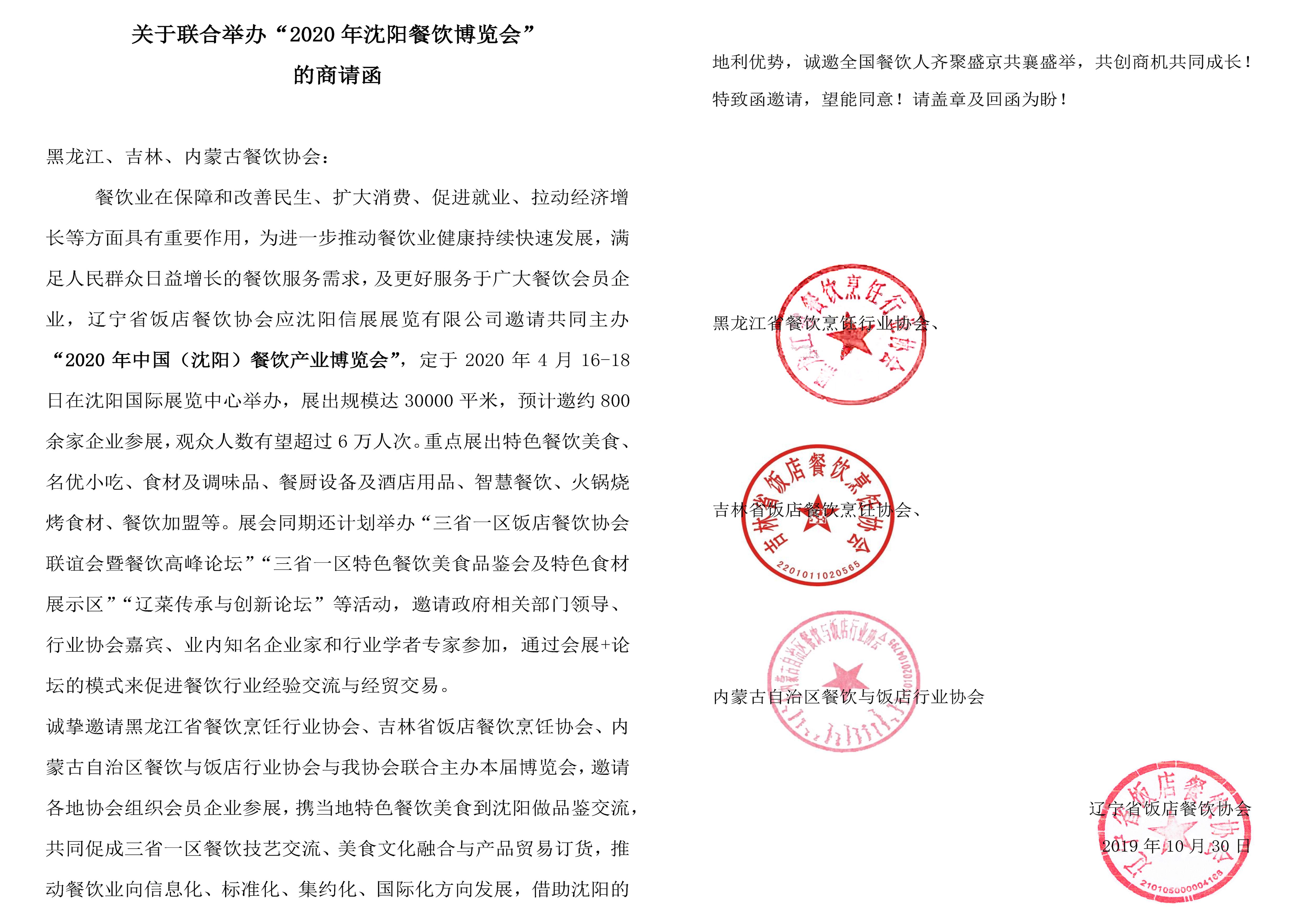 沈阳返城率达82.77%，2020沈阳餐饮展蓄势待发