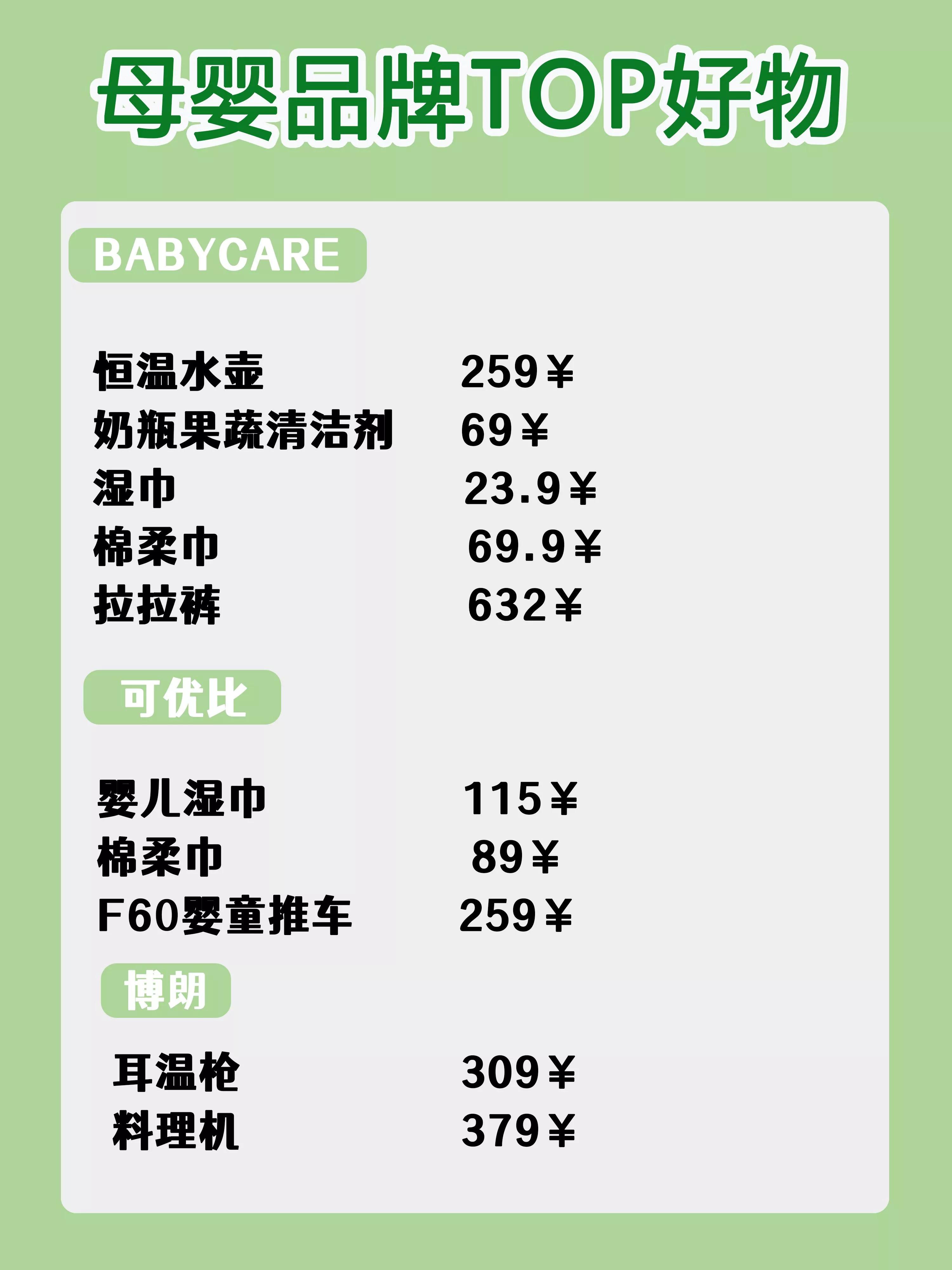 母婴好物爆款商品排行榜第一名,母婴好物推荐最新爆款前十名账号