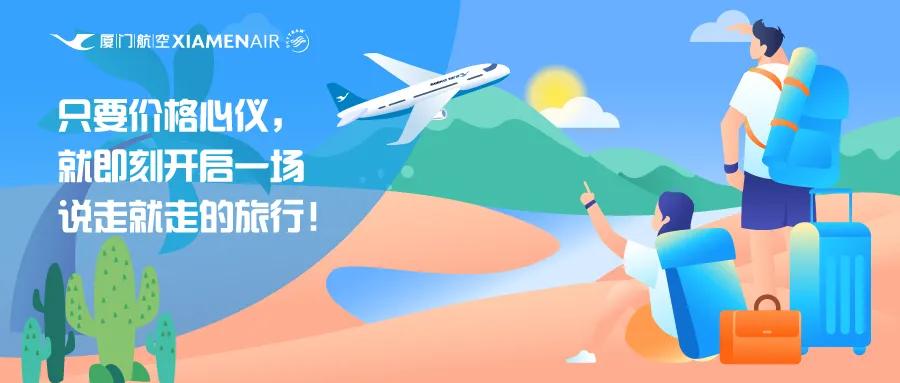 厦航军人机票优惠政策,厦航特价日