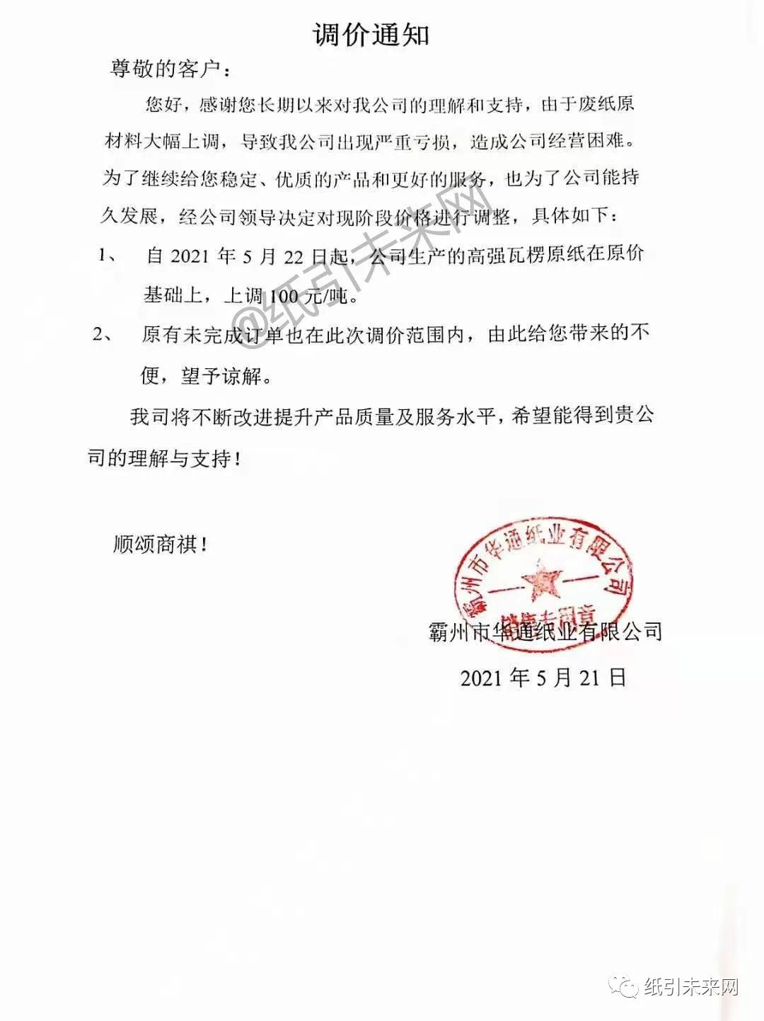 未来4大纸业涨价行情,最新原纸瓦楞纸涨价走势