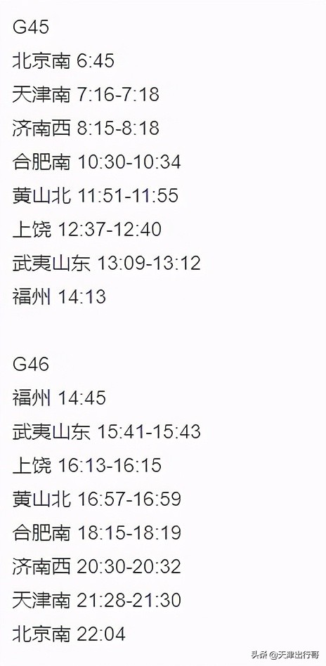 2022北京铁路调图天津站,6月20号铁路调图天津有哪些变化