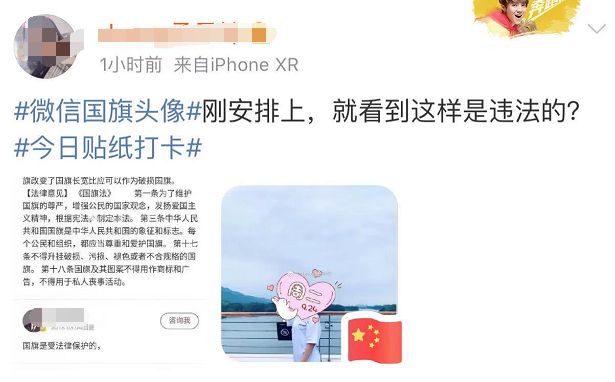 快删，*旗国**做微信头像违法？发完朋友圈网友慌了！到底怎么回事？