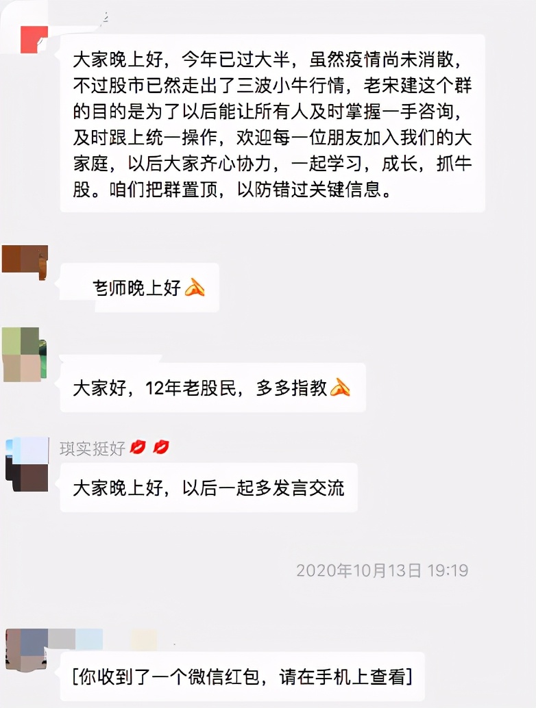 “*底卧**”股票交流群的一个月,我甚至“救”了一个人