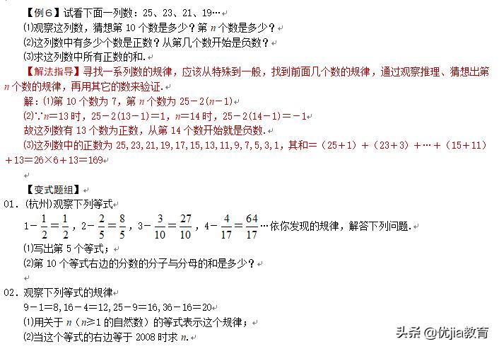 七上有理数培优题,七年级数学有理数培优25